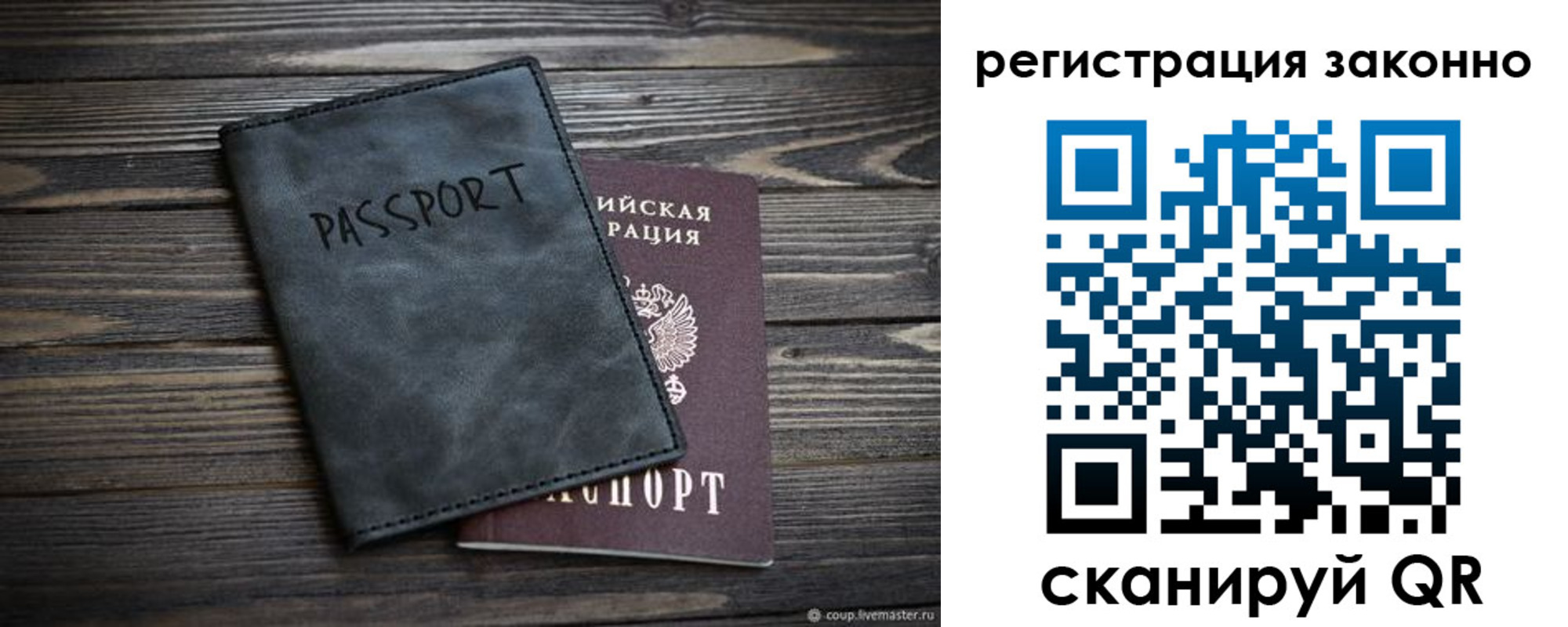 прописка штамп в Воскресенске