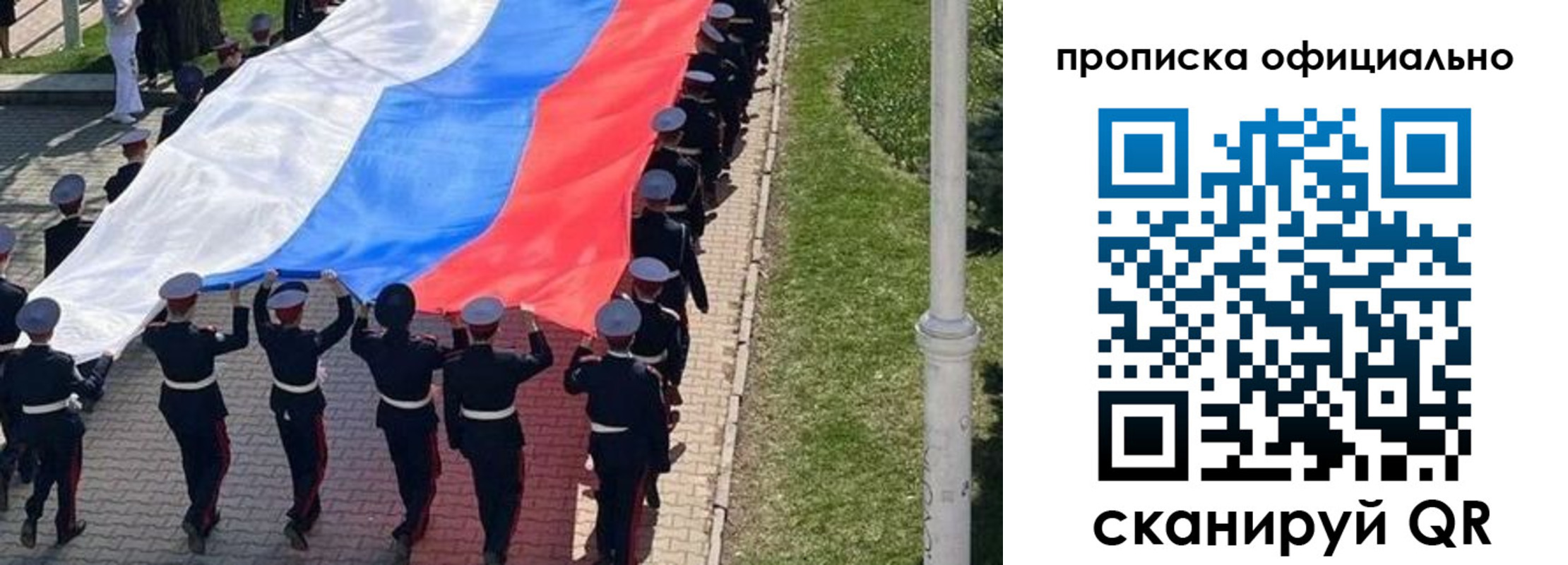 прописка в Воскресенске