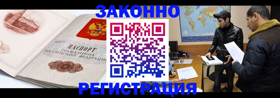 прописка гарантия в Воскресенске