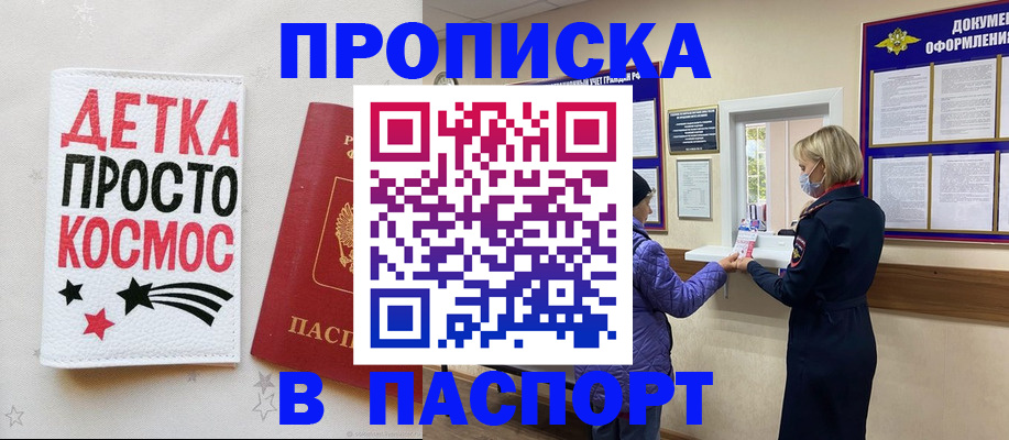 прописка законно в Воскресенске