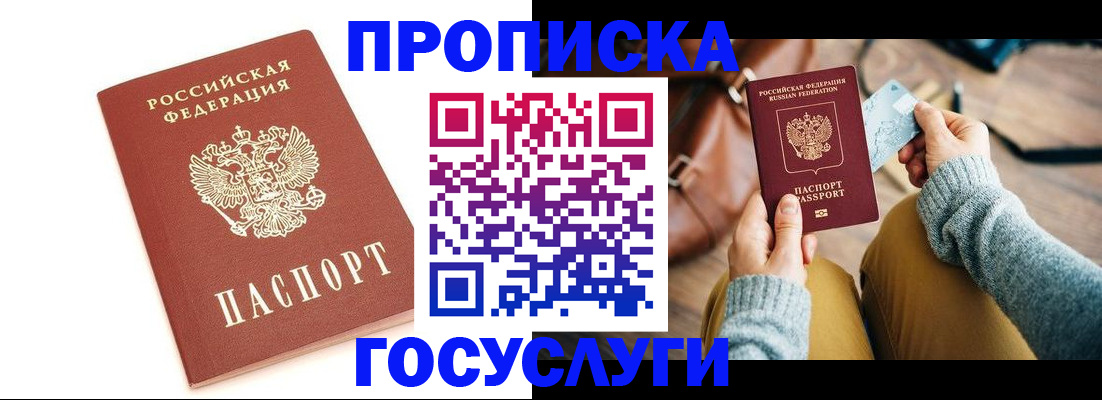 прописка регистрация в Воскресенске