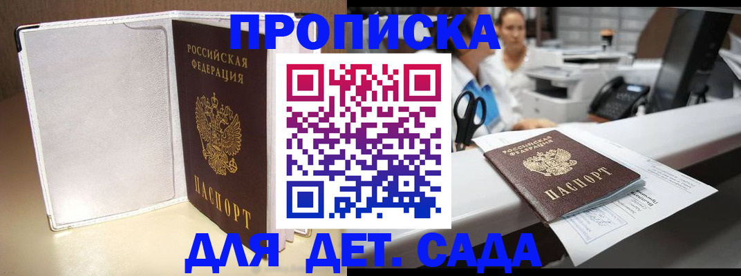 прописка паспорт в Воскресенске