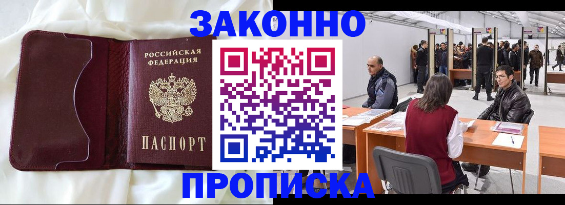 прописка для военкомата в Воскресенске