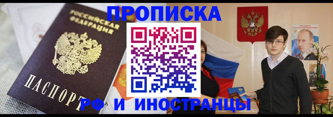 прописка для школы в Воскресенске